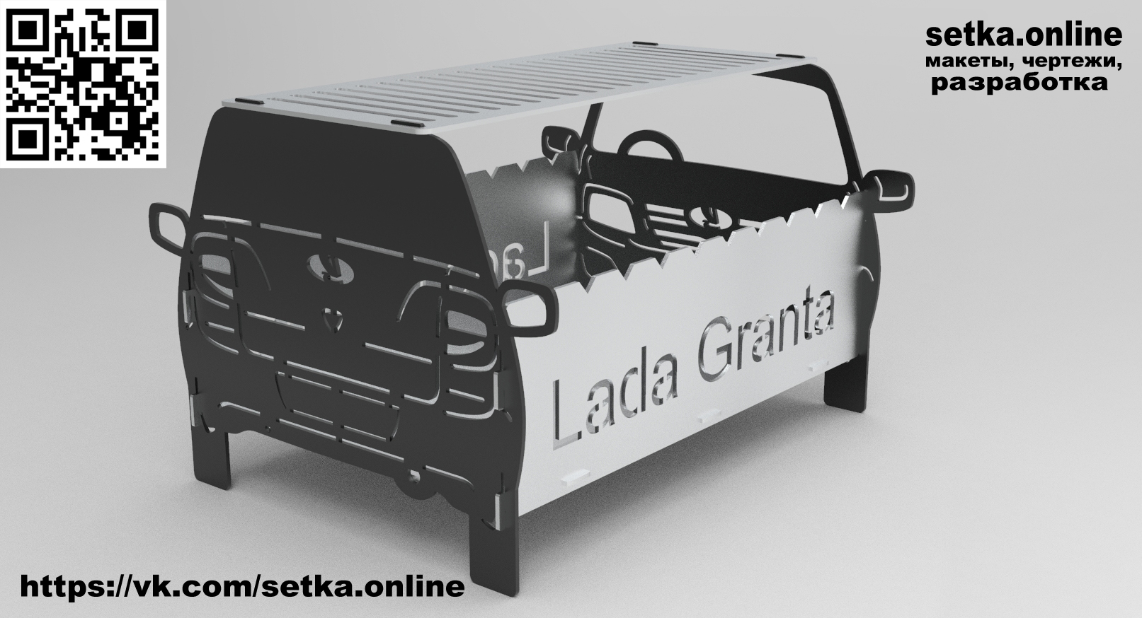 Мангал Lada Granta (3мм)