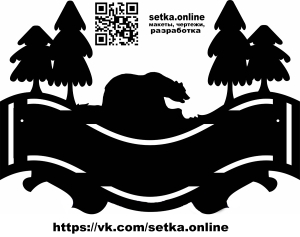 ﻿﻿Адресная табличка №11 Медведь в лесу